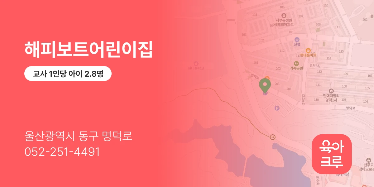 해피보트어린이집
