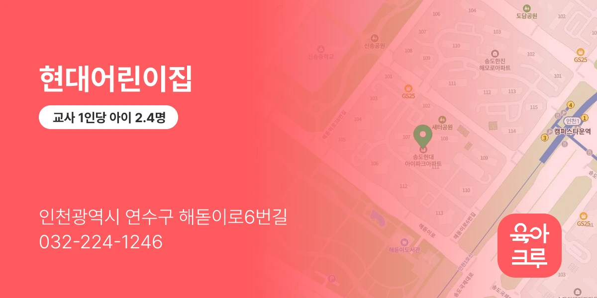 현대어린이집