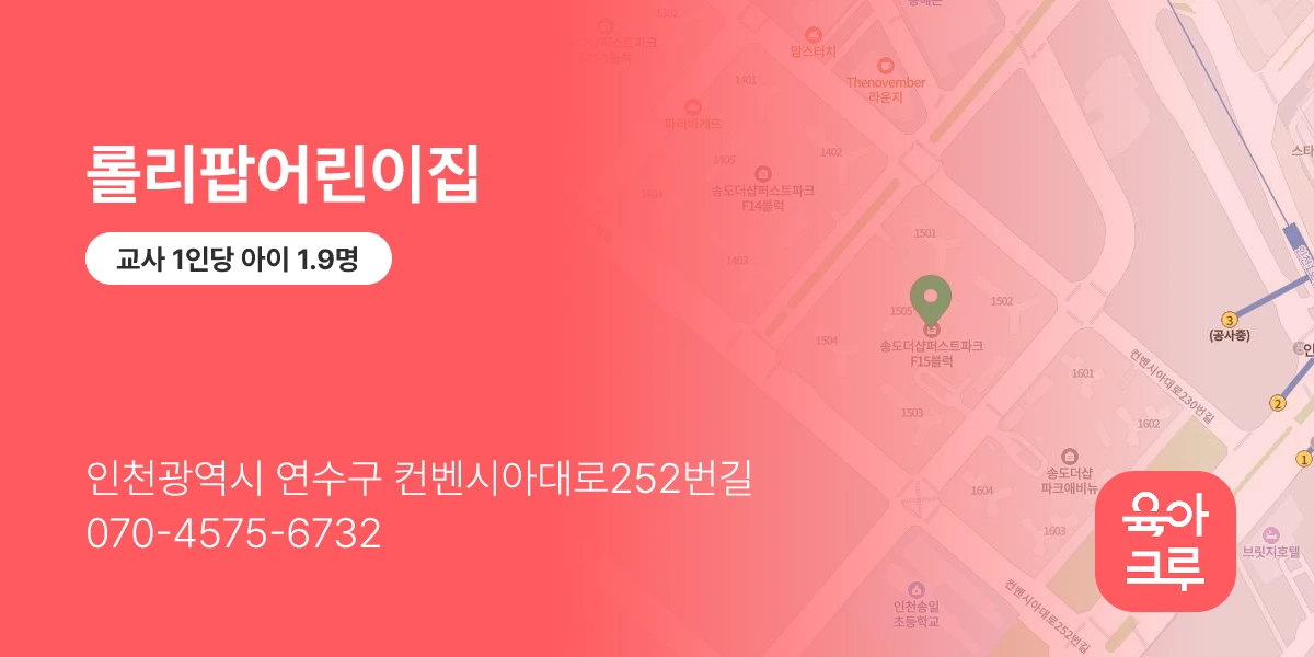 롤리팝어린이집