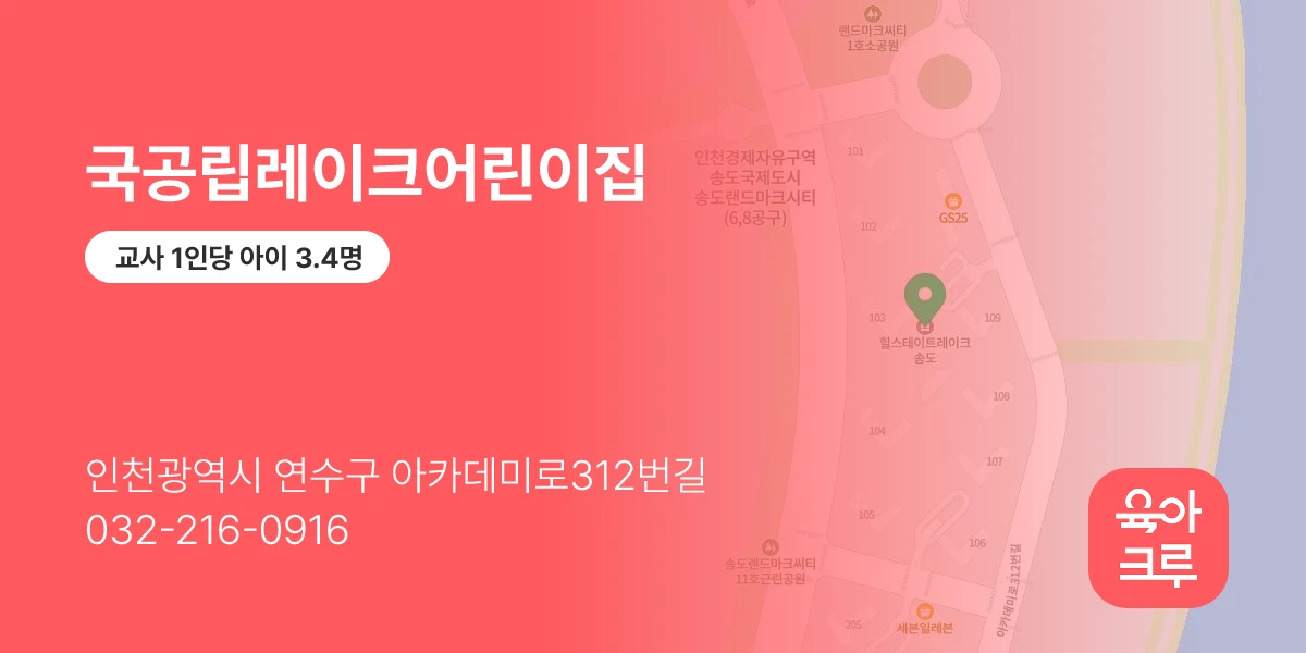 국공립레이크어린이집