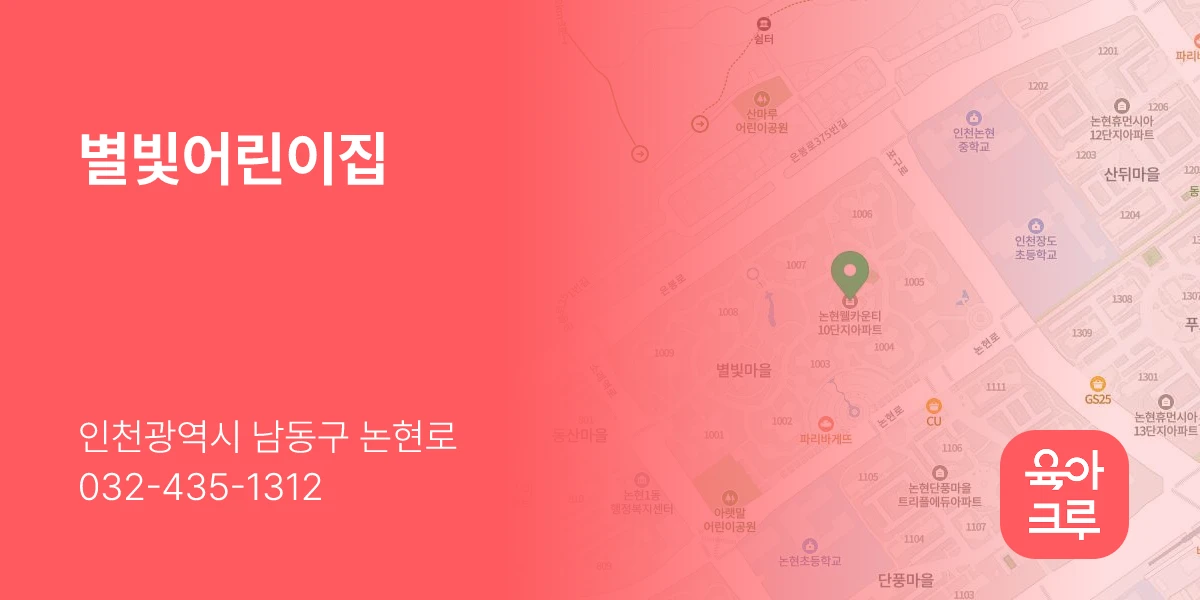 별빛어린이집