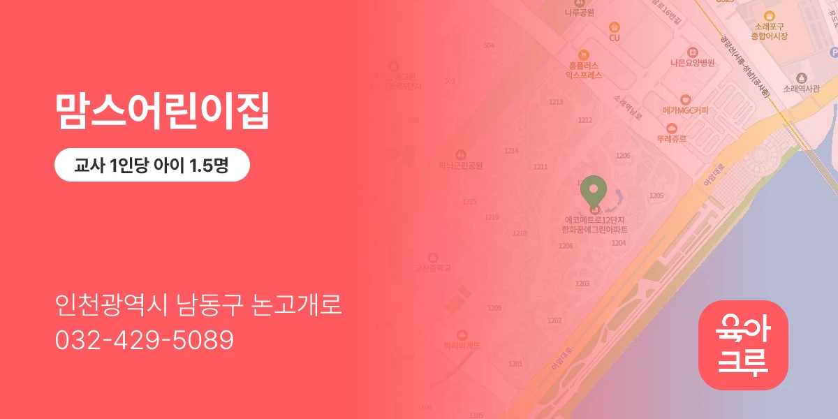 맘스어린이집