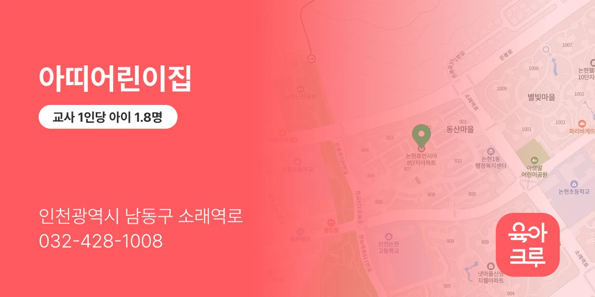 아띠어린이집