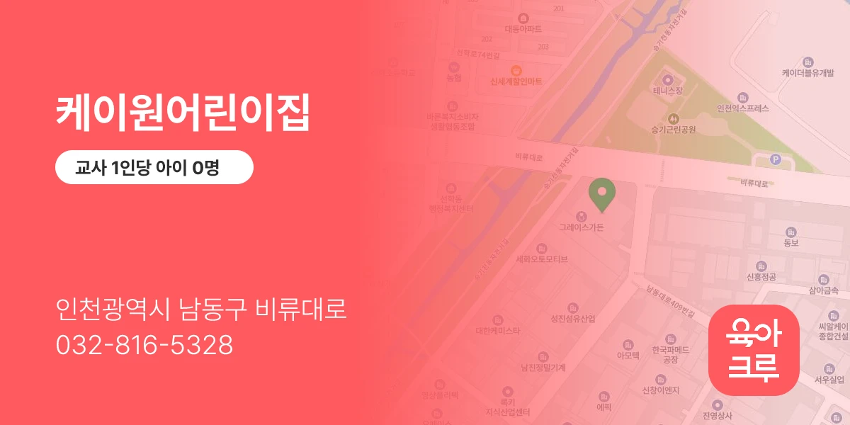 케이원어린이집