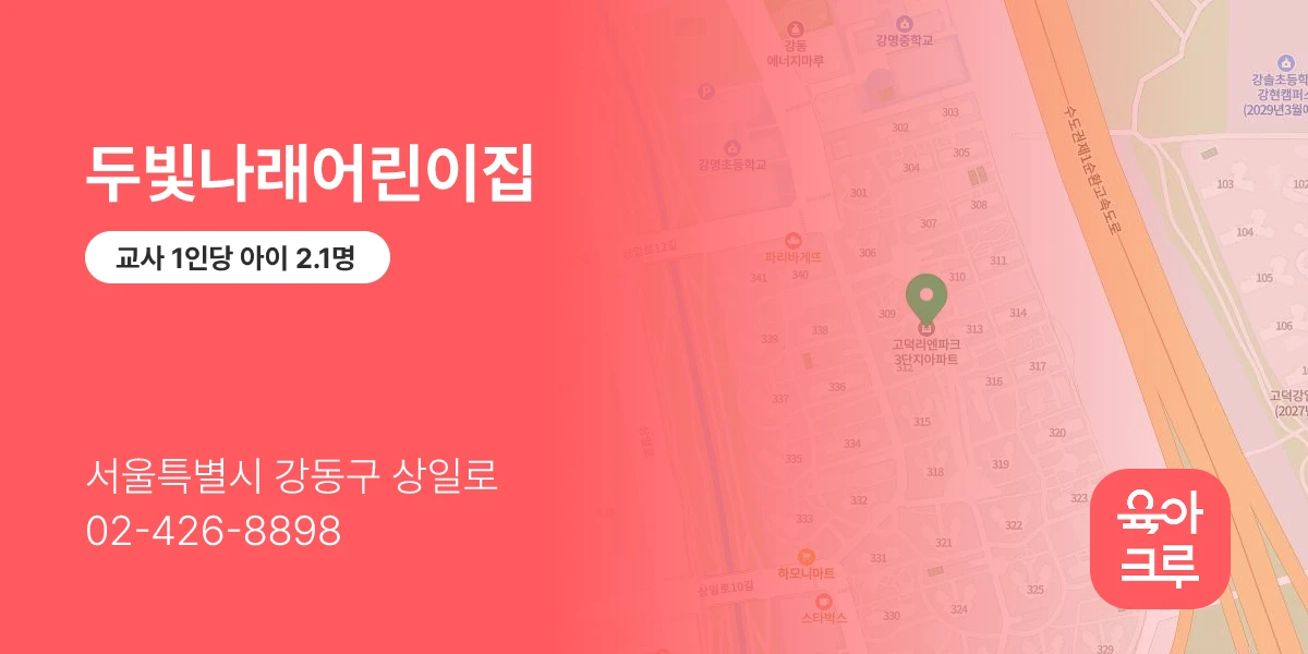 두빛나래어린이집