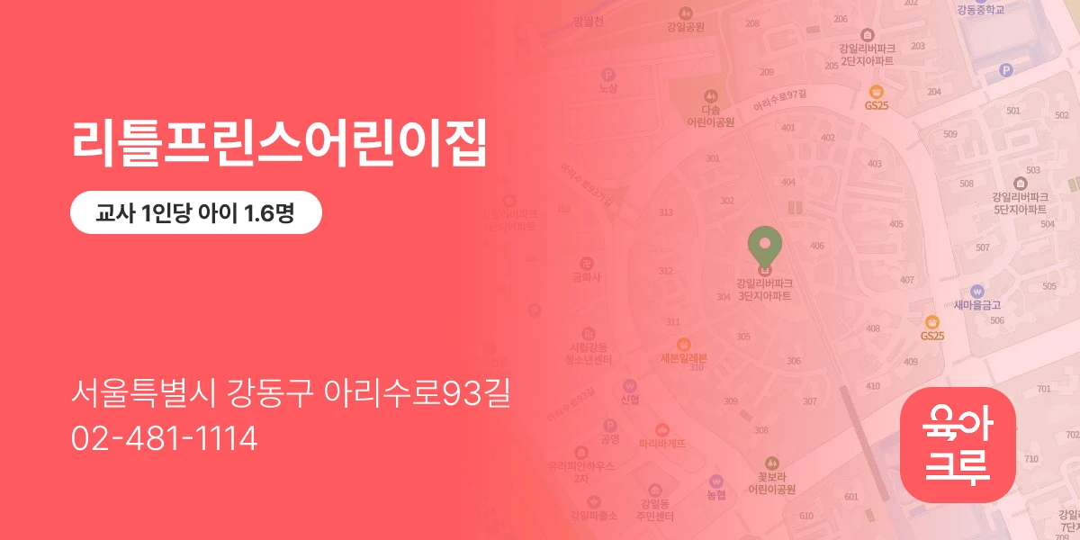 리틀프린스어린이집