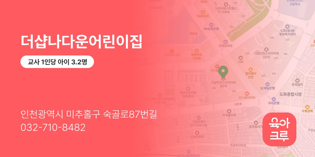 더샵나다운어린이집
