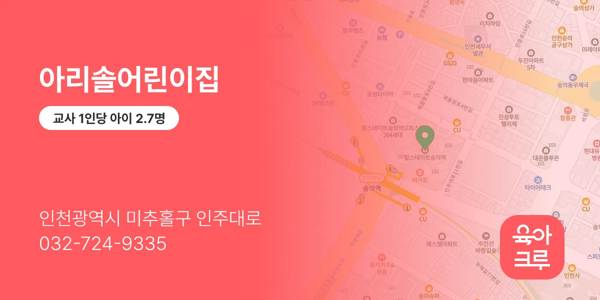 아리솔어린이집