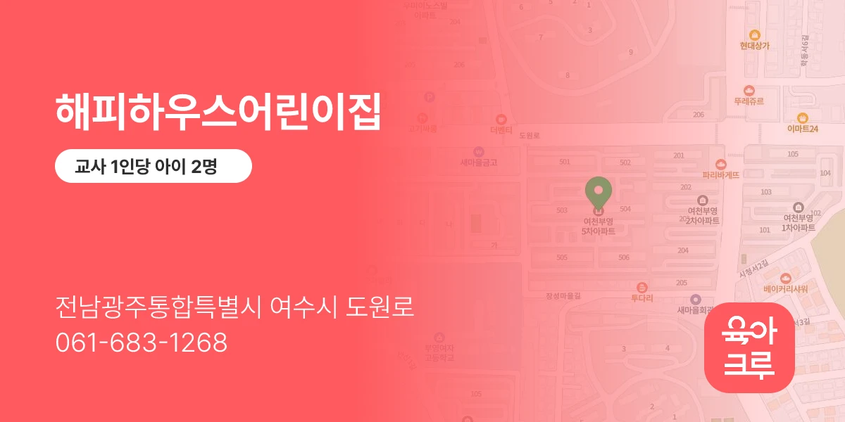 해피하우스어린이집
