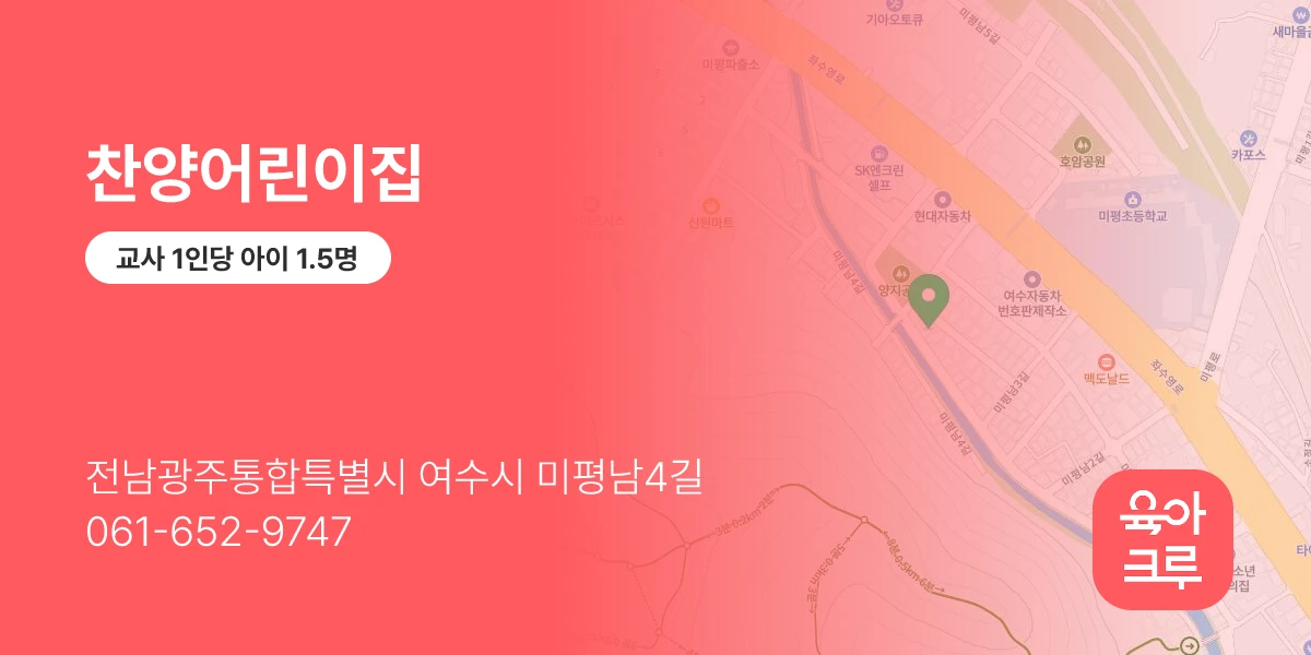 찬양어린이집