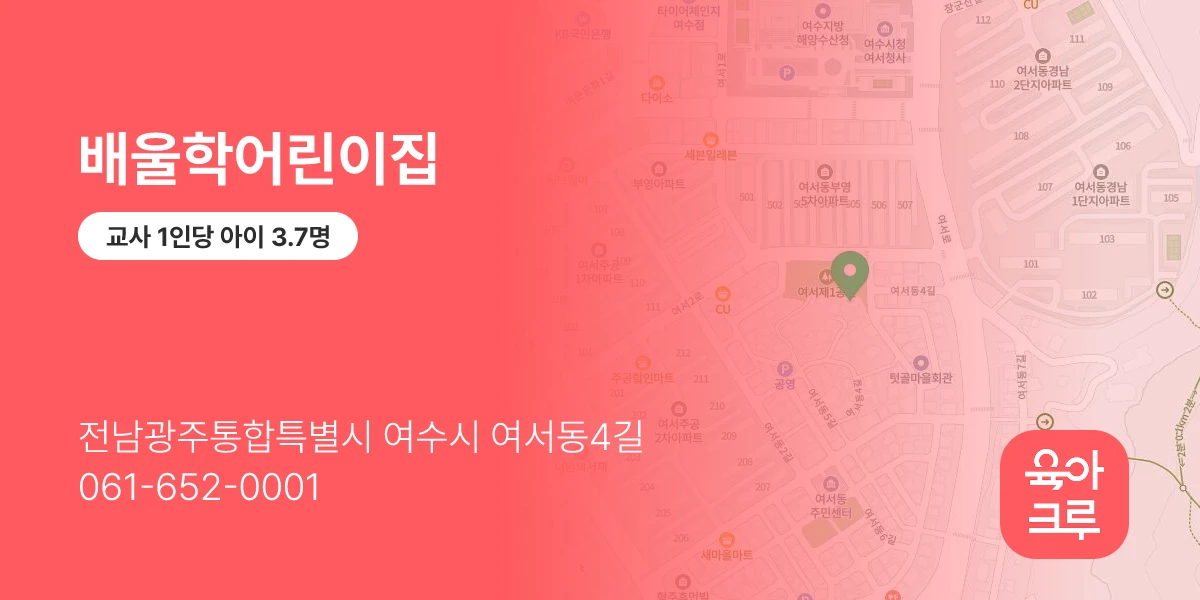 배울학어린이집