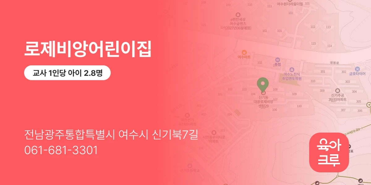 로제비앙어린이집