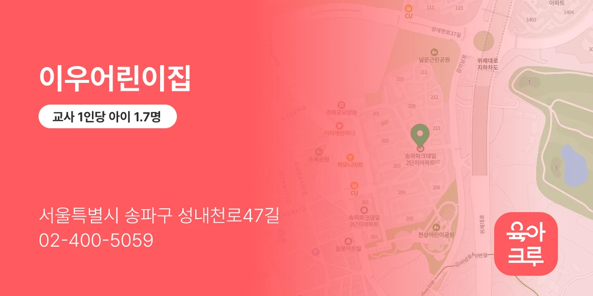 이우어린이집