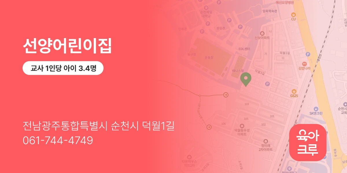 선양어린이집