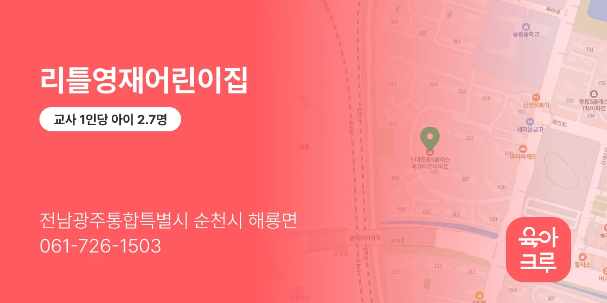 리틀영재어린이집