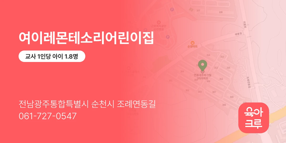 여이레몬테소리어린이집