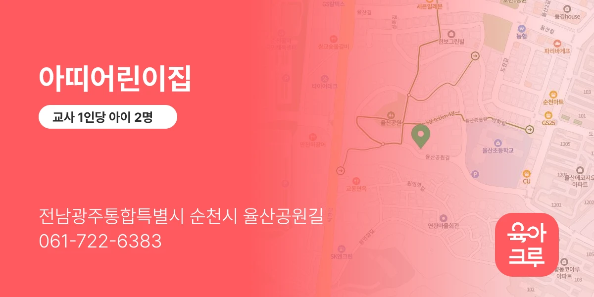 아띠어린이집