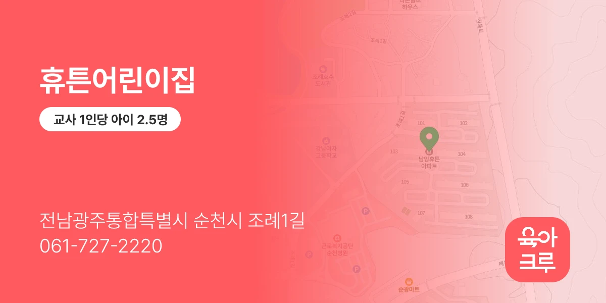 휴튼어린이집