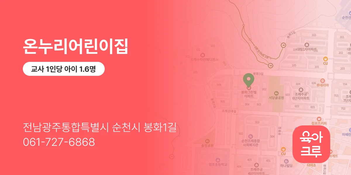 온누리어린이집