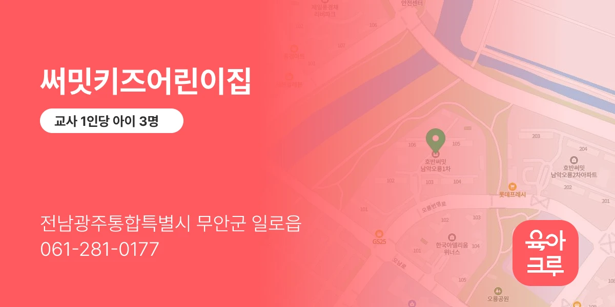 써밋키즈어린이집