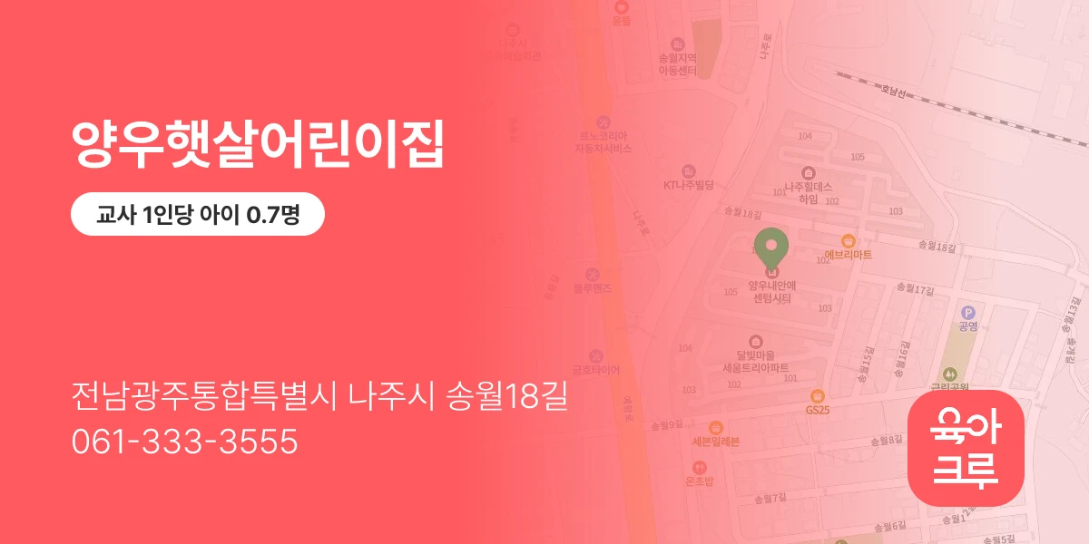 양우햇살어린이집