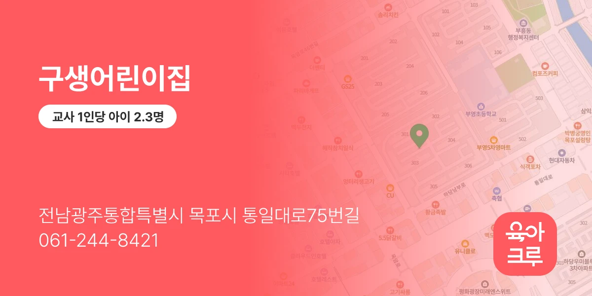 구생어린이집