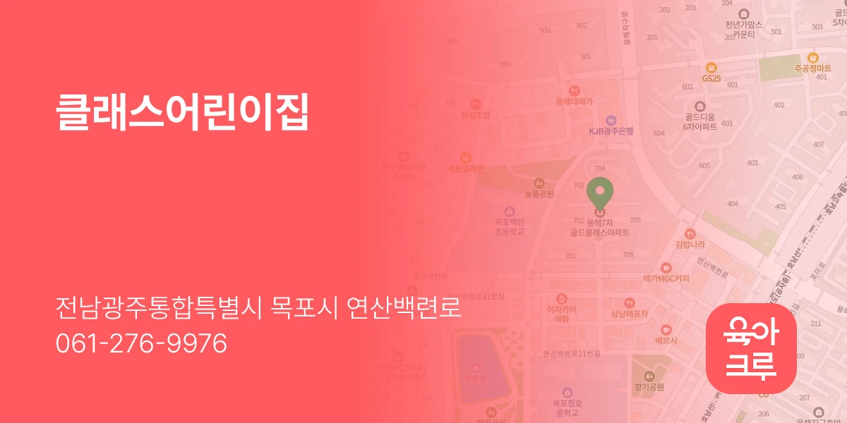 클래스어린이집