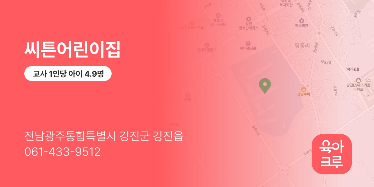 씨튼어린이집
