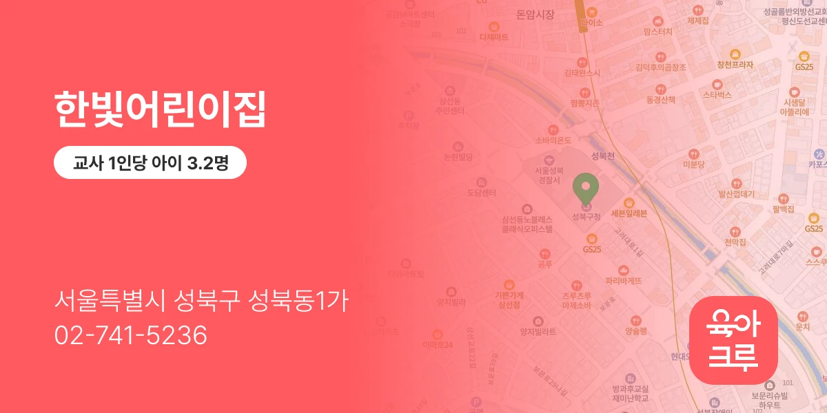 한빛어린이집