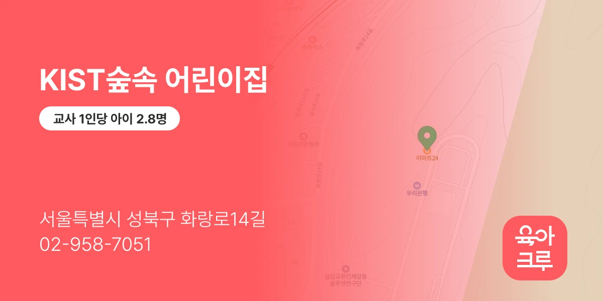 KIST숲속 어린이집