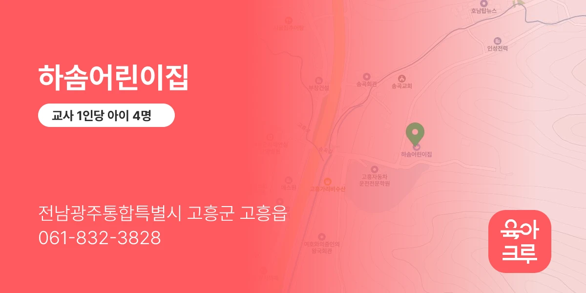 하솜어린이집