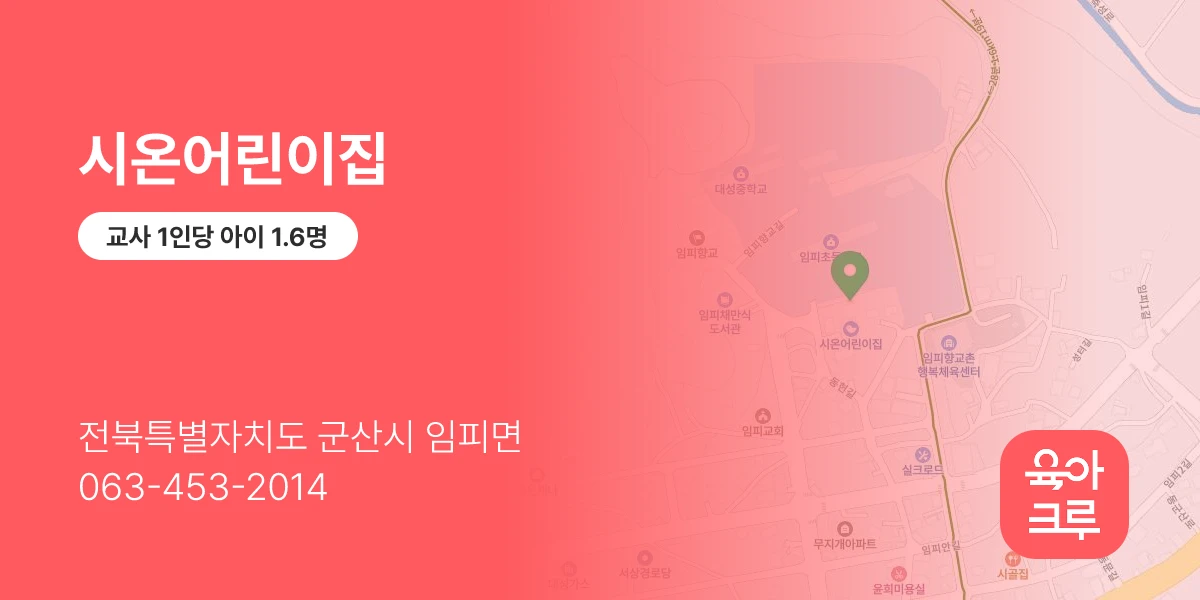 시온어린이집