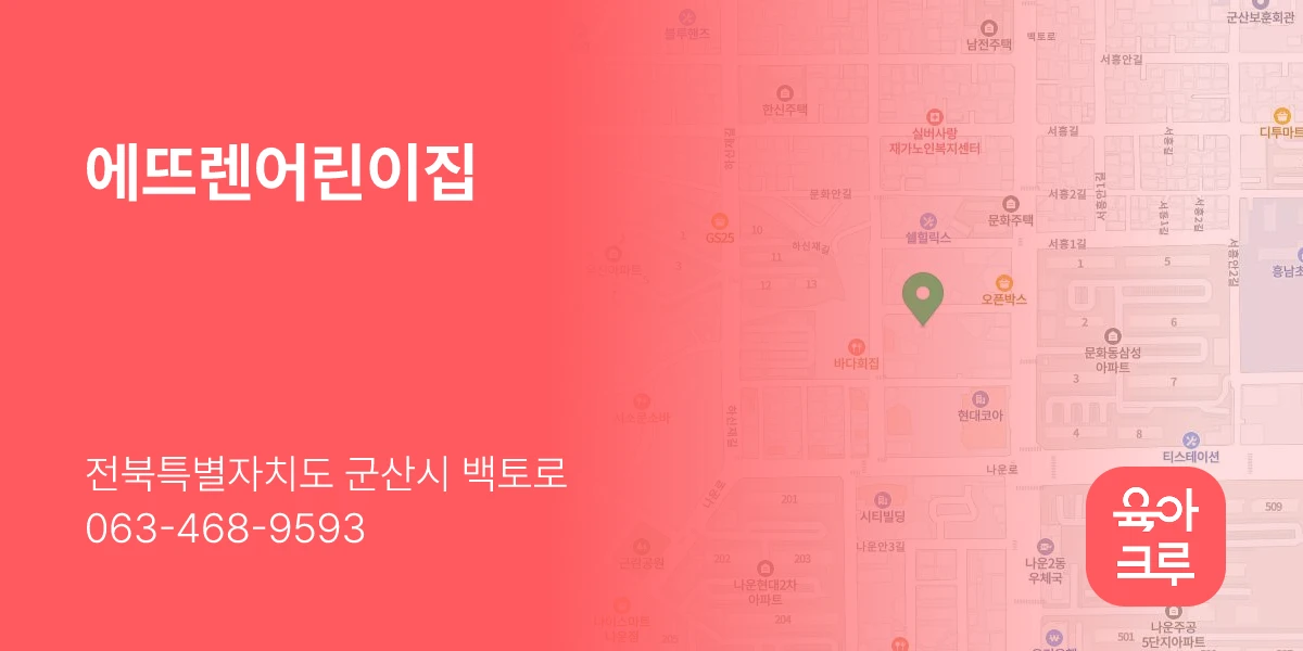 에뜨렌어린이집