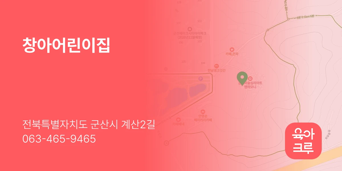 창아어린이집