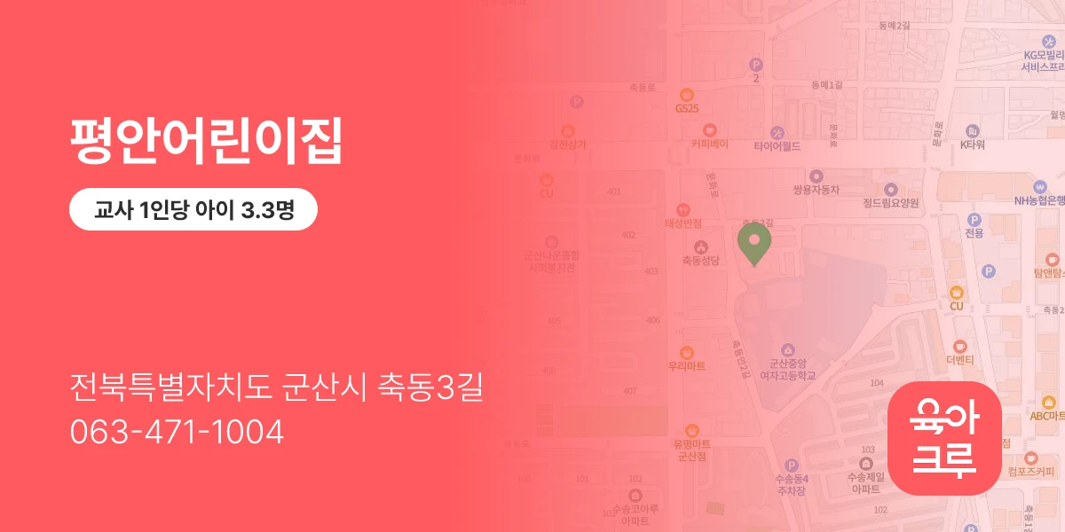 평안어린이집