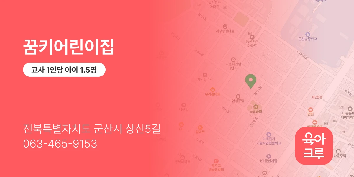 꿈키어린이집