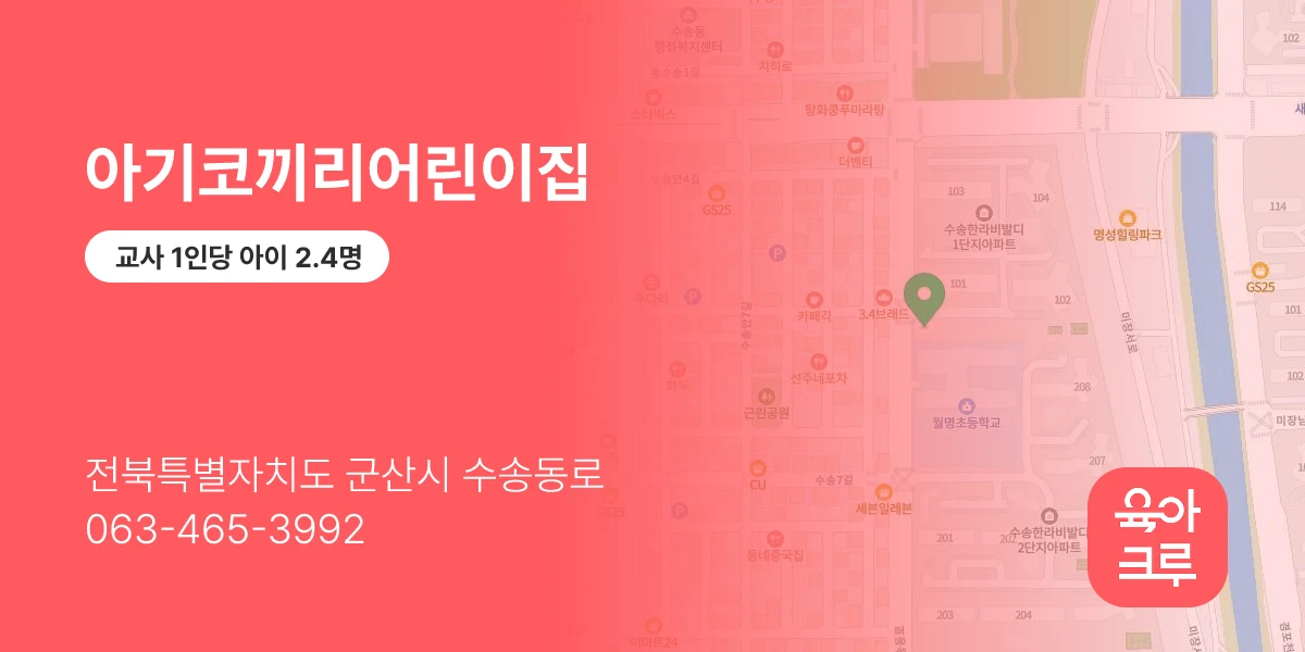 아기코끼리어린이집