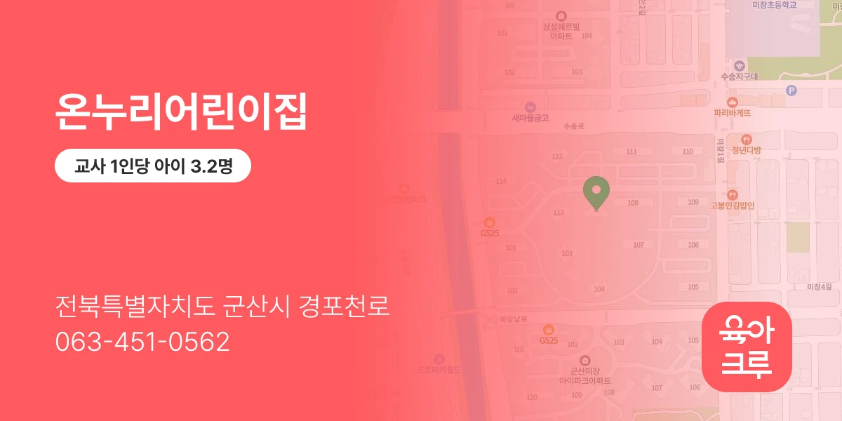 온누리어린이집
