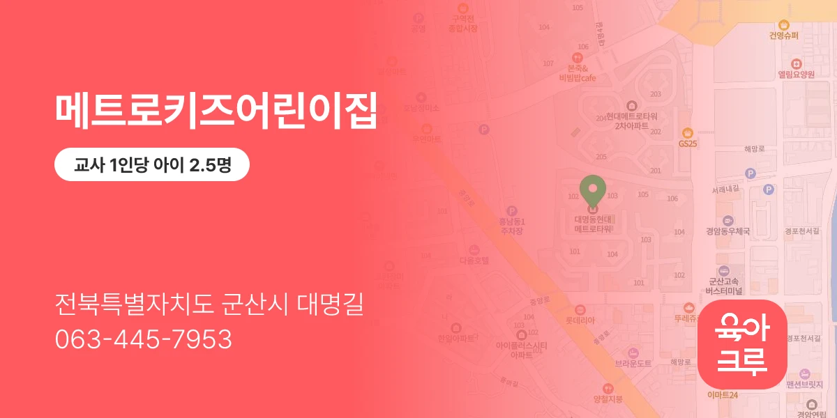 메트로키즈어린이집