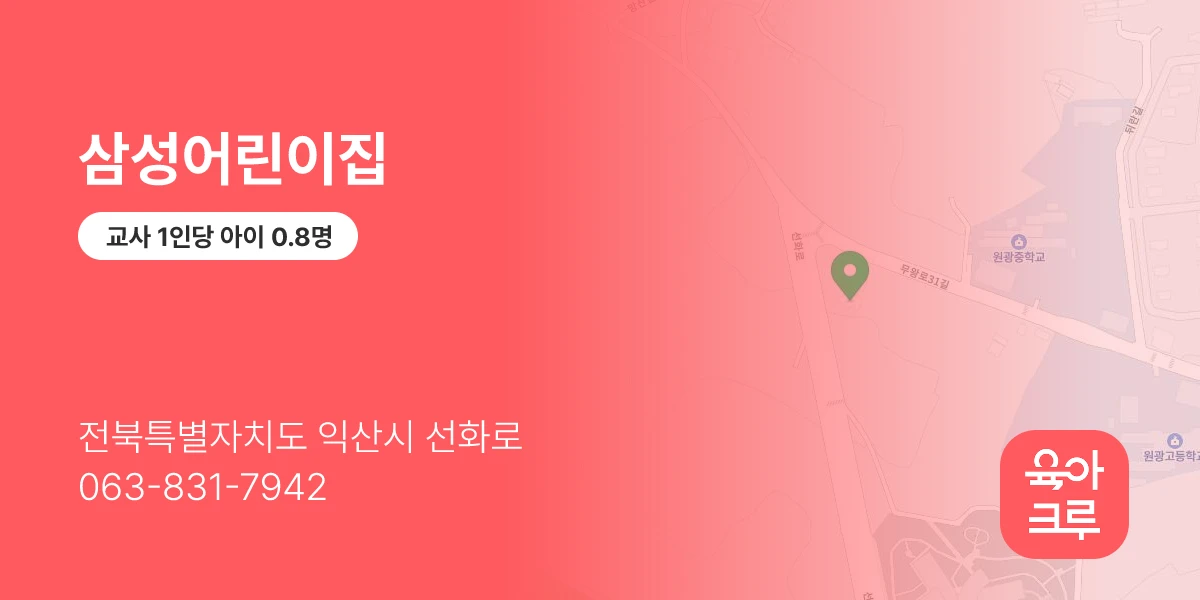 삼성어린이집