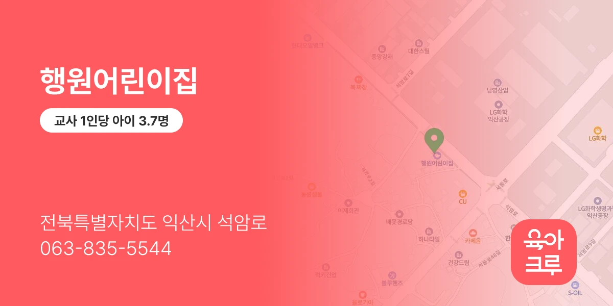 행원어린이집