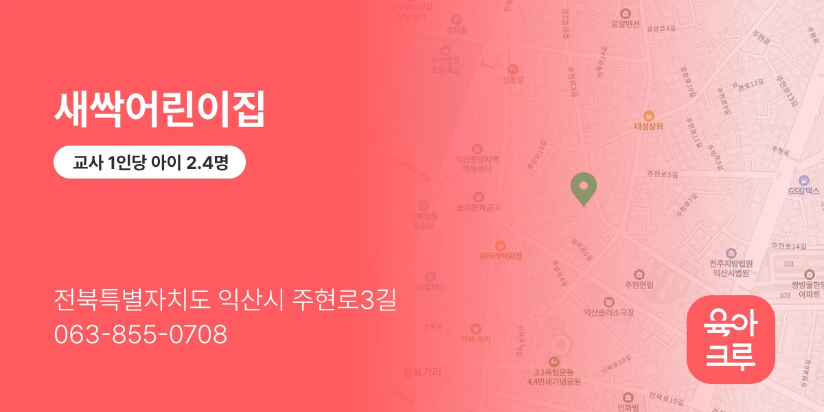새싹어린이집