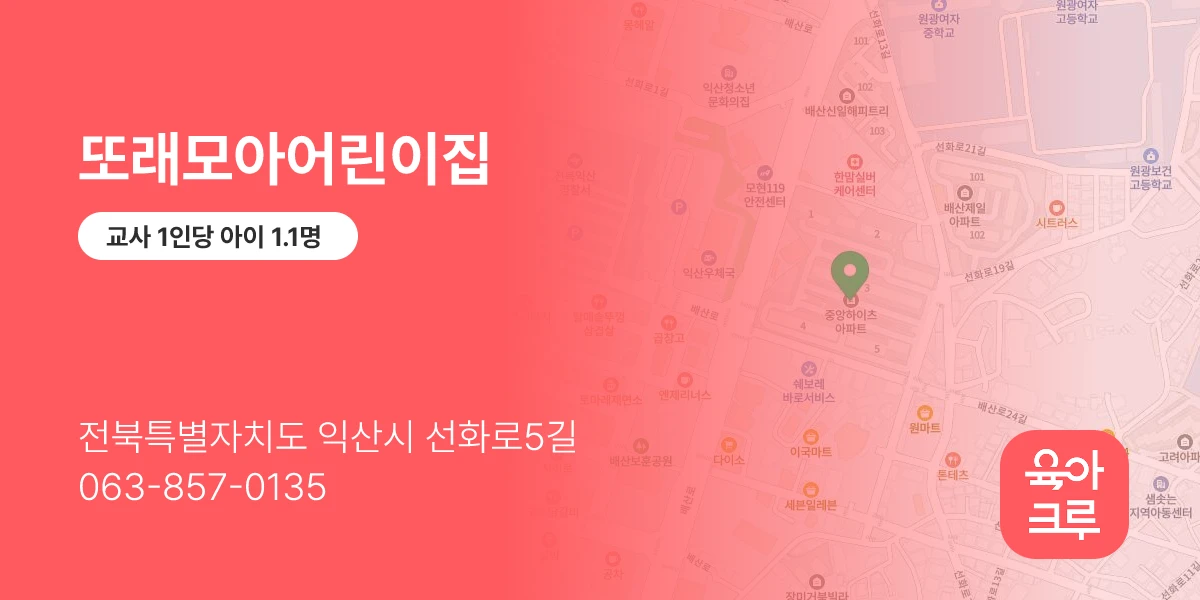또래모아어린이집