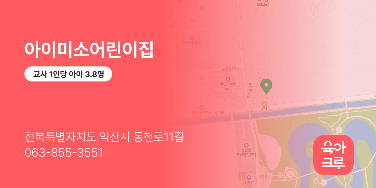 아이미소어린이집