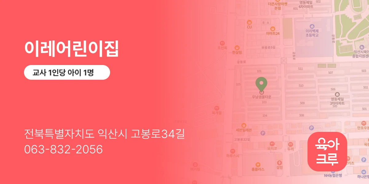이레어린이집