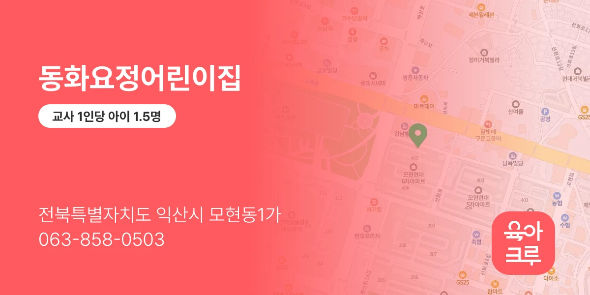 동화요정어린이집
