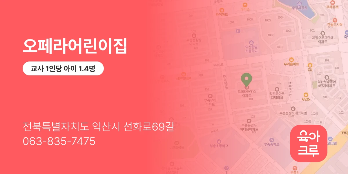 오페라어린이집