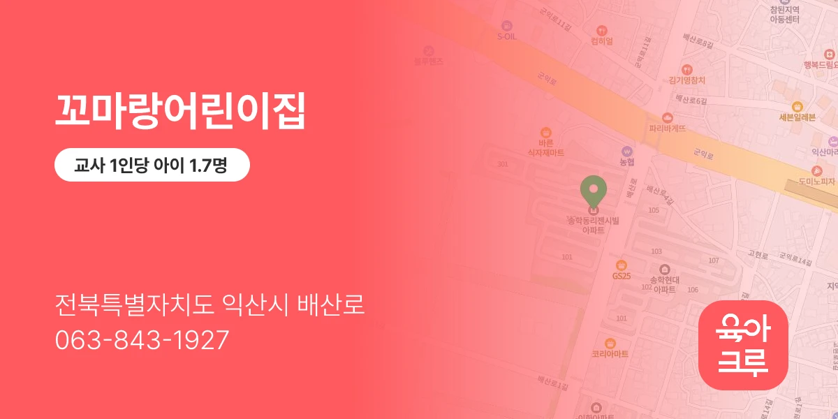 꼬마랑어린이집