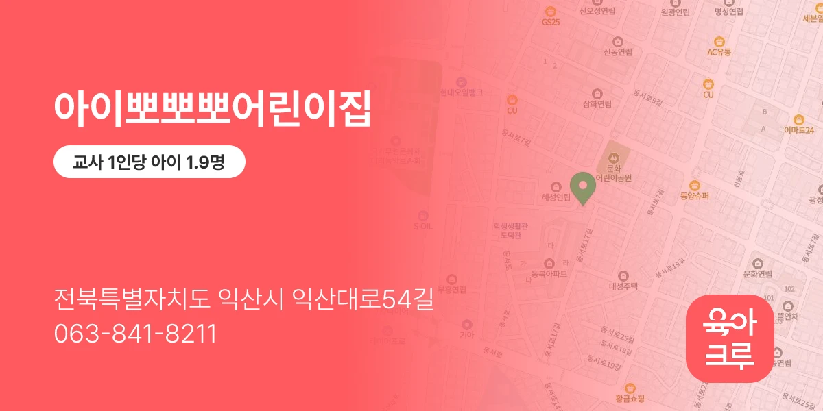 아이뽀뽀뽀어린이집