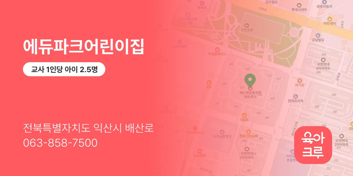 에듀파크어린이집